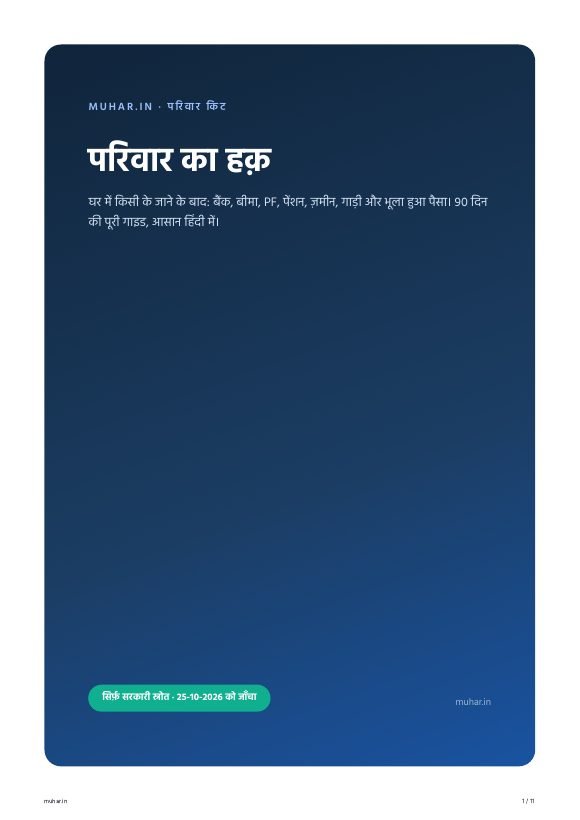 नमूना: पहला पेज